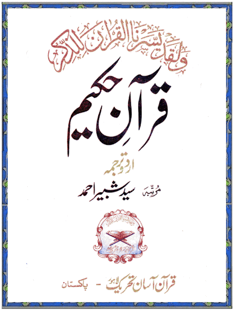 Search Quran in Urdu